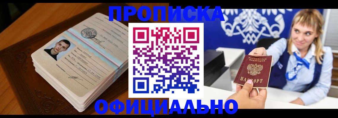 регистрация в Снежногорске
