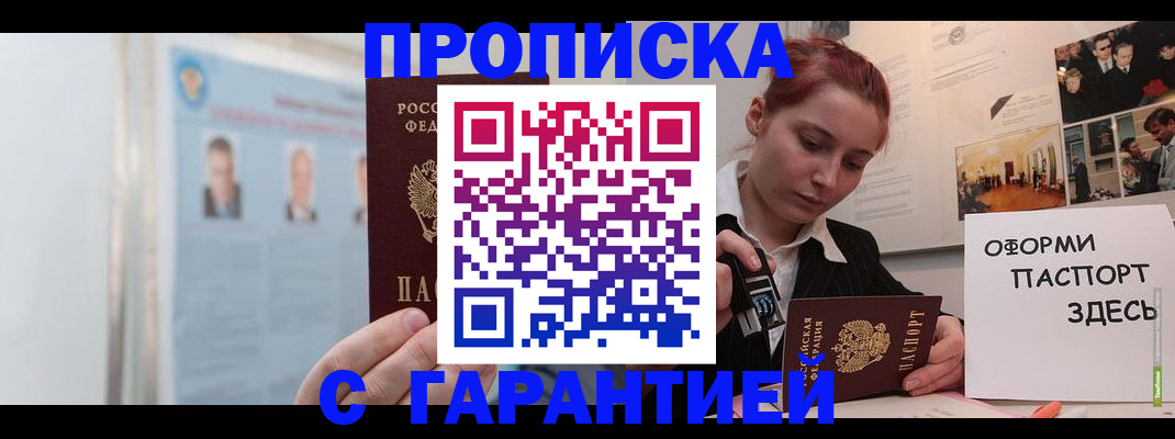 временная регистрация для школы в Снежногорске