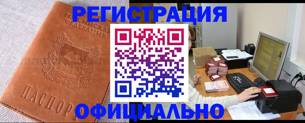 временная регистрация в Снежногорске